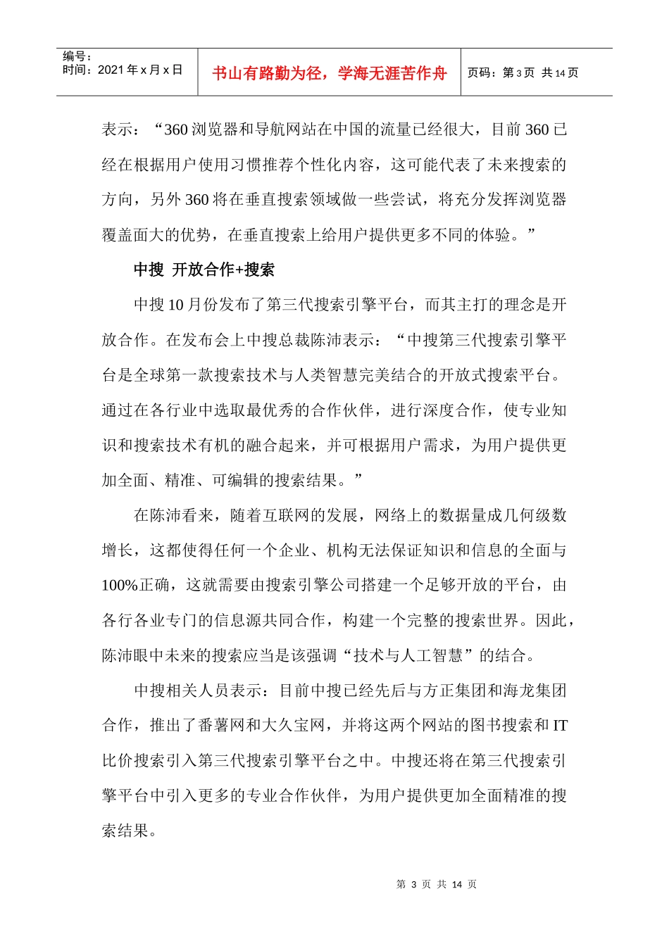 搜索市场搜索功能模式及未来发展分析_第3页