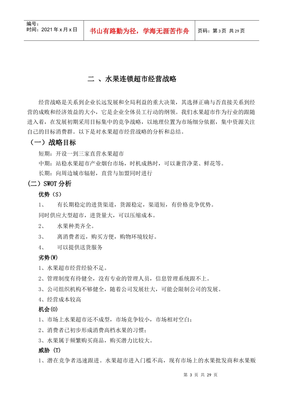 水果超市培训资料_第3页