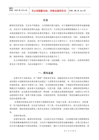 水果超市培训资料