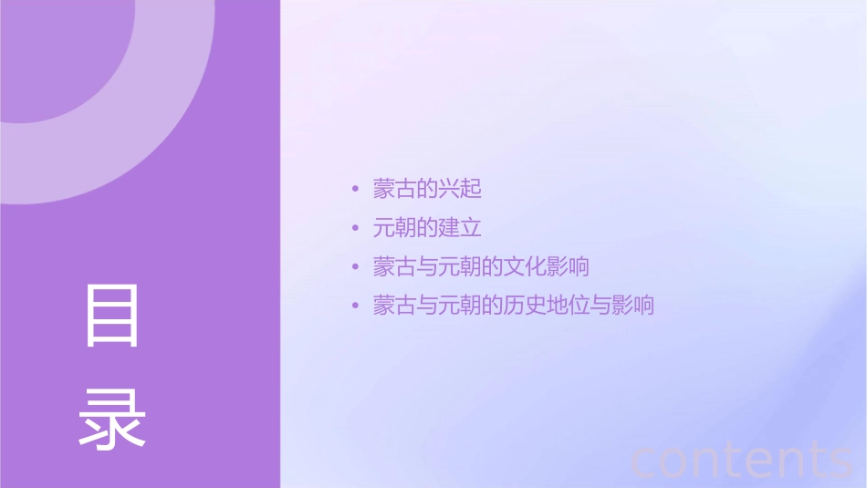 课蒙古的兴起和元朝的建立课时课件_第2页