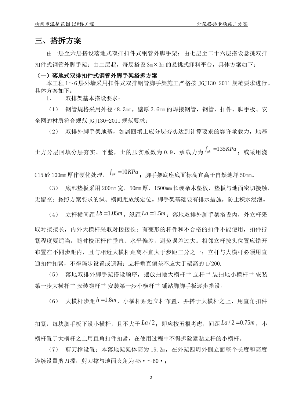温馨花园15#楼外架搭拆施工方案1214_第3页