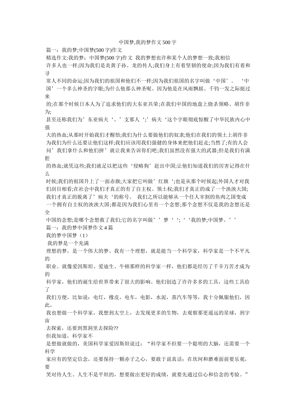 中国梦,我的梦作文500字 _第1页