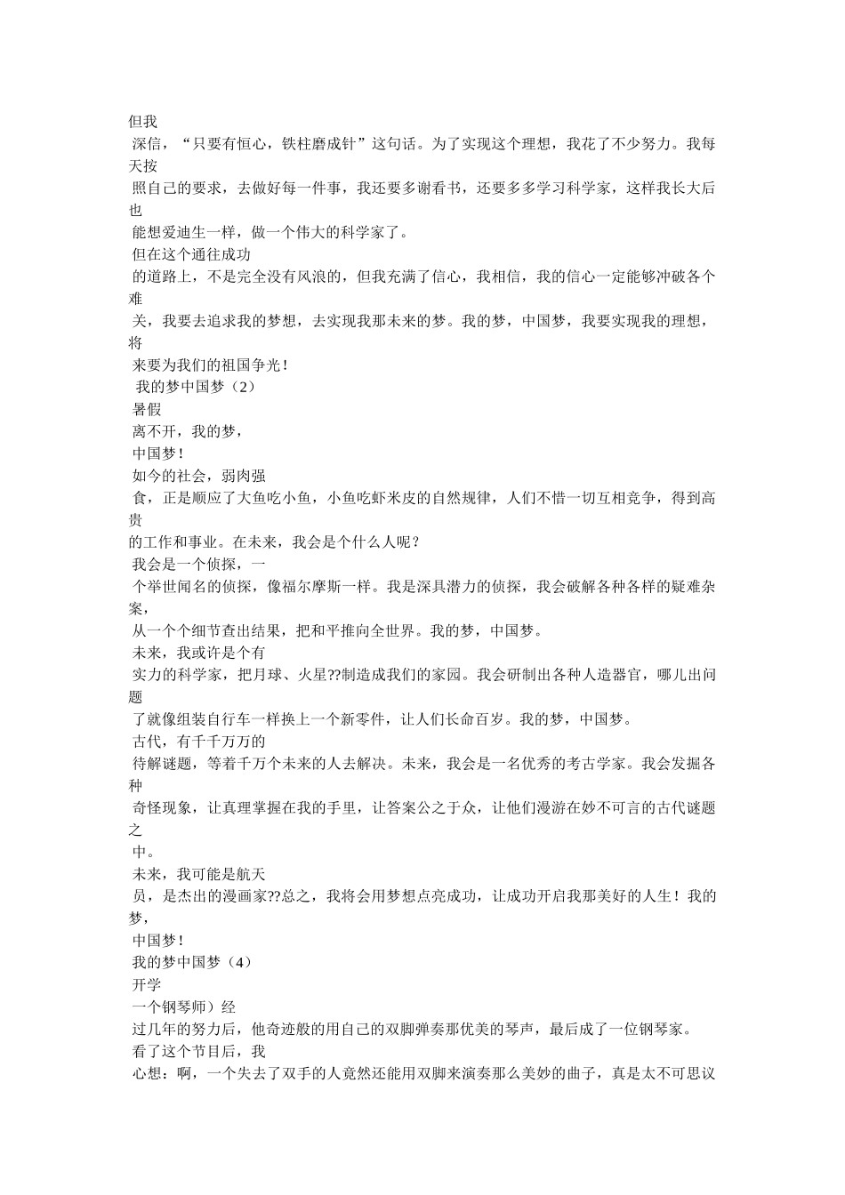 中国梦,我的梦作文500字 _第2页