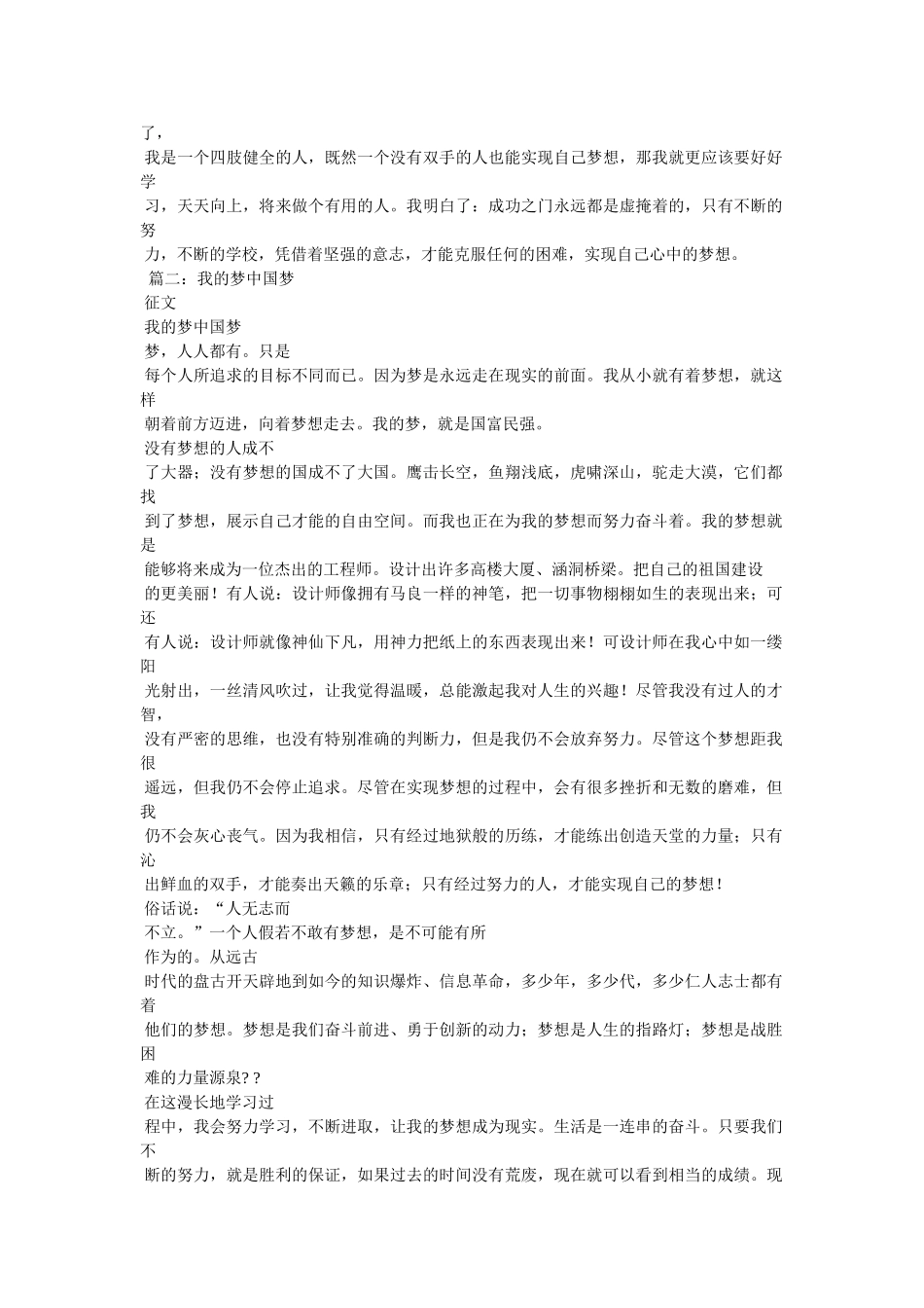 中国梦,我的梦作文500字 _第3页