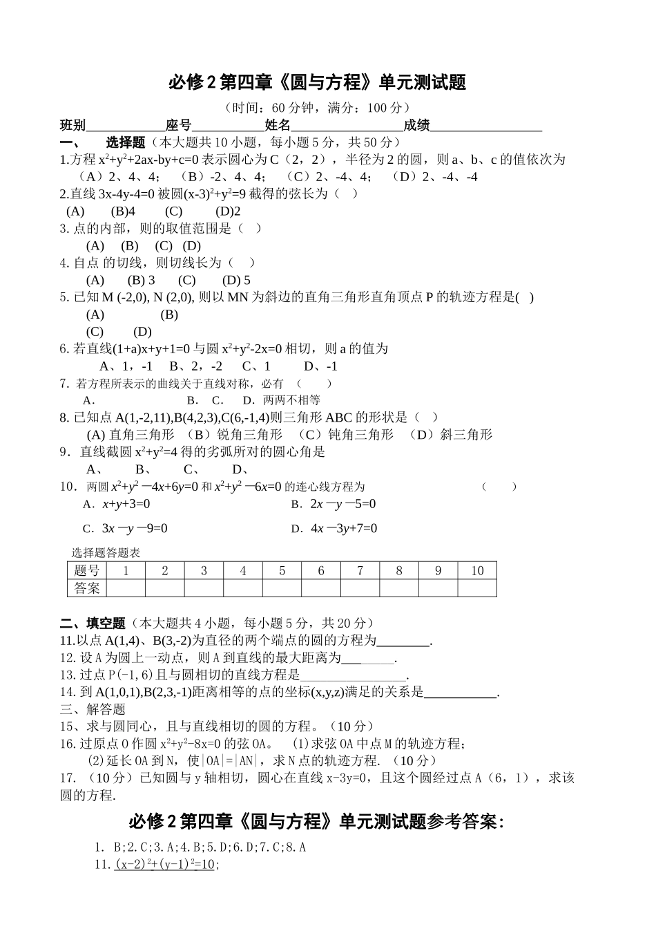 圆与方程测试题及答案2 _第1页