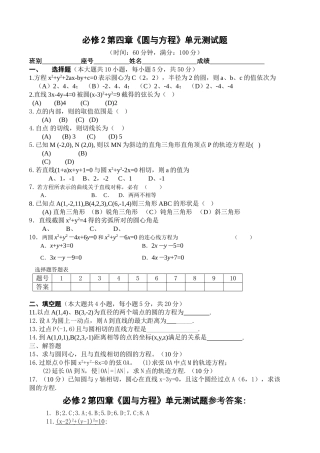 圆与方程测试题及答案2 