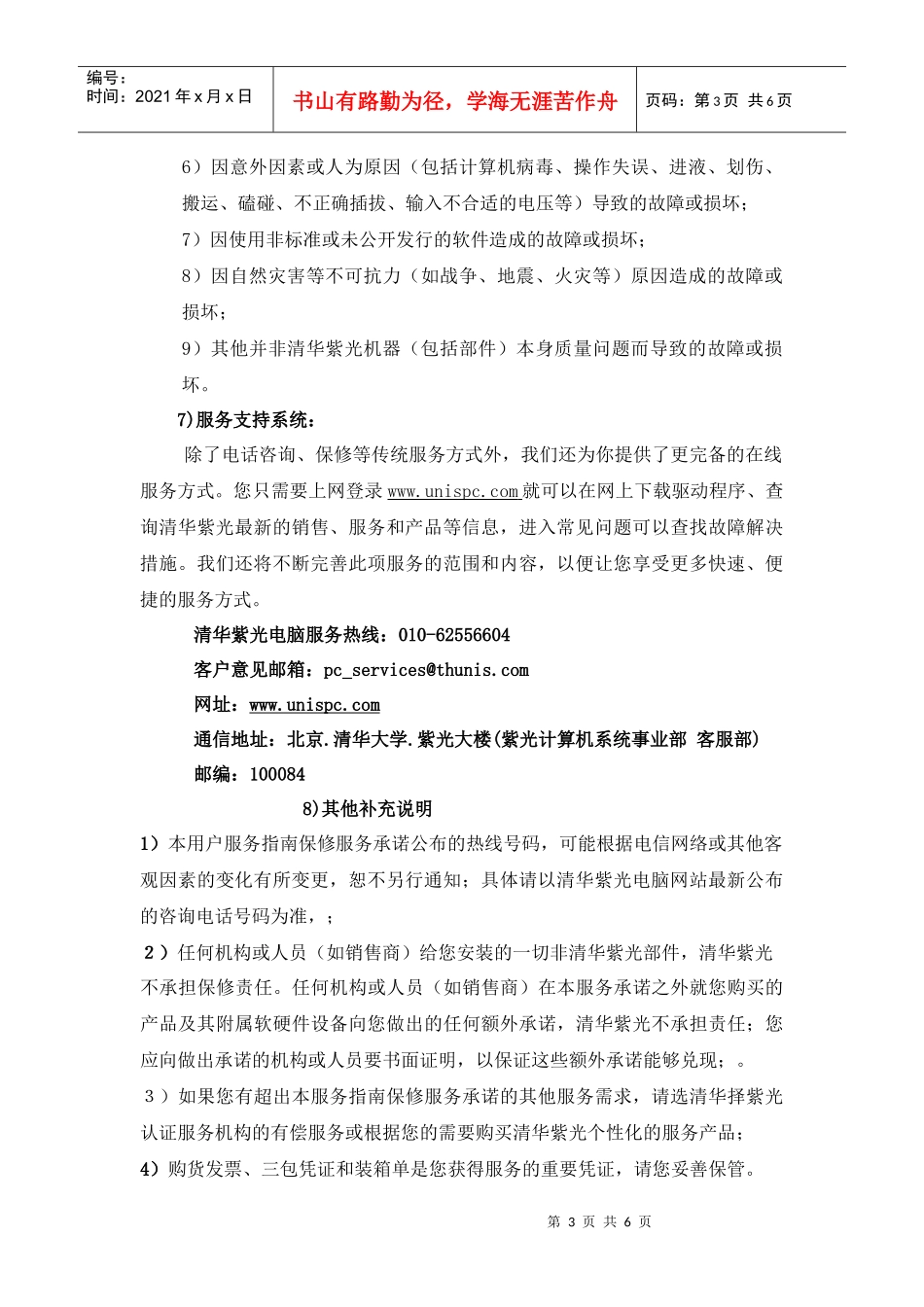 湘潭世杰科技有限公司售后服务承诺书_第3页