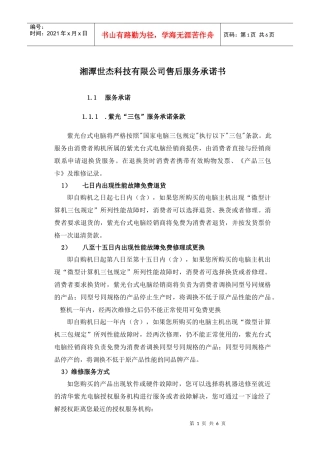 湘潭世杰科技有限公司售后服务承诺书