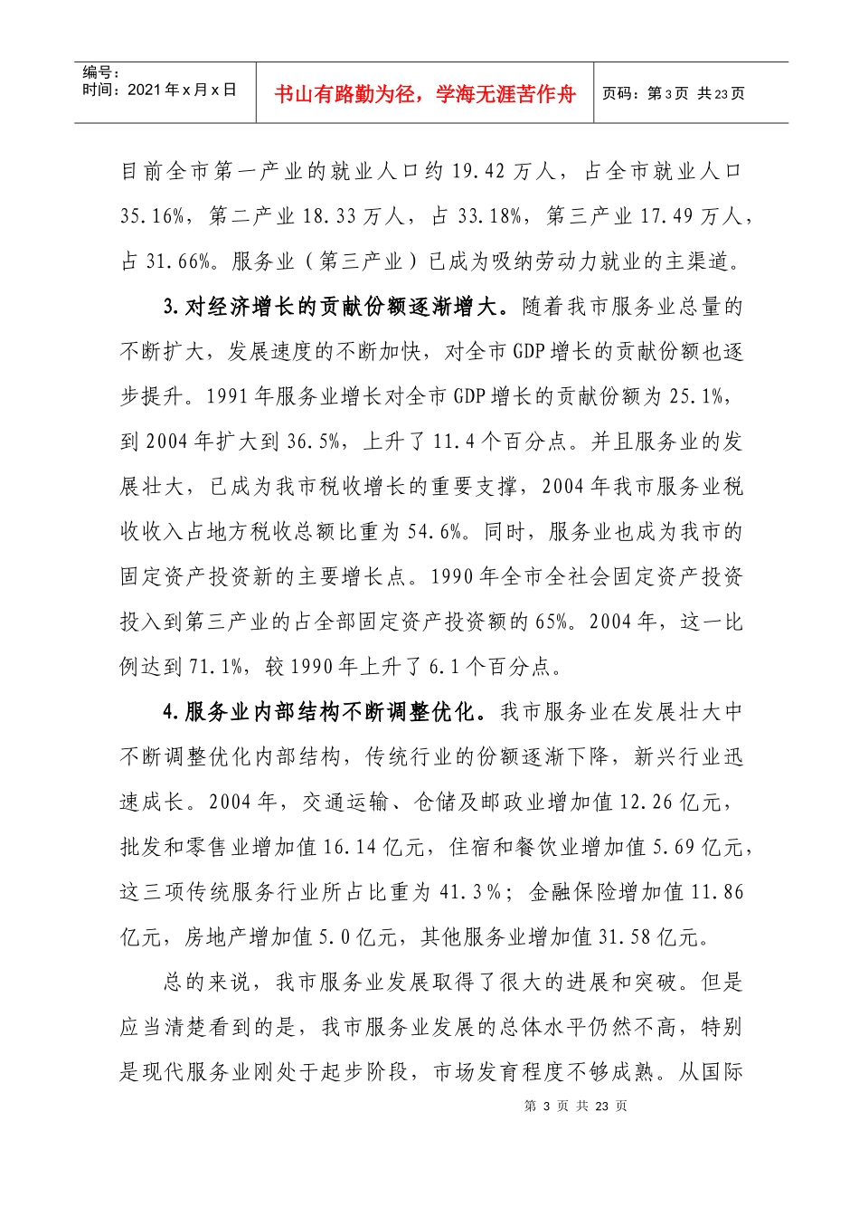 舟山市服务业发展基本思路研究_第3页