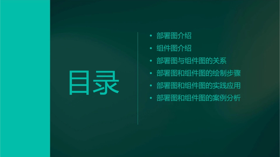 部署图组件图课件_第2页