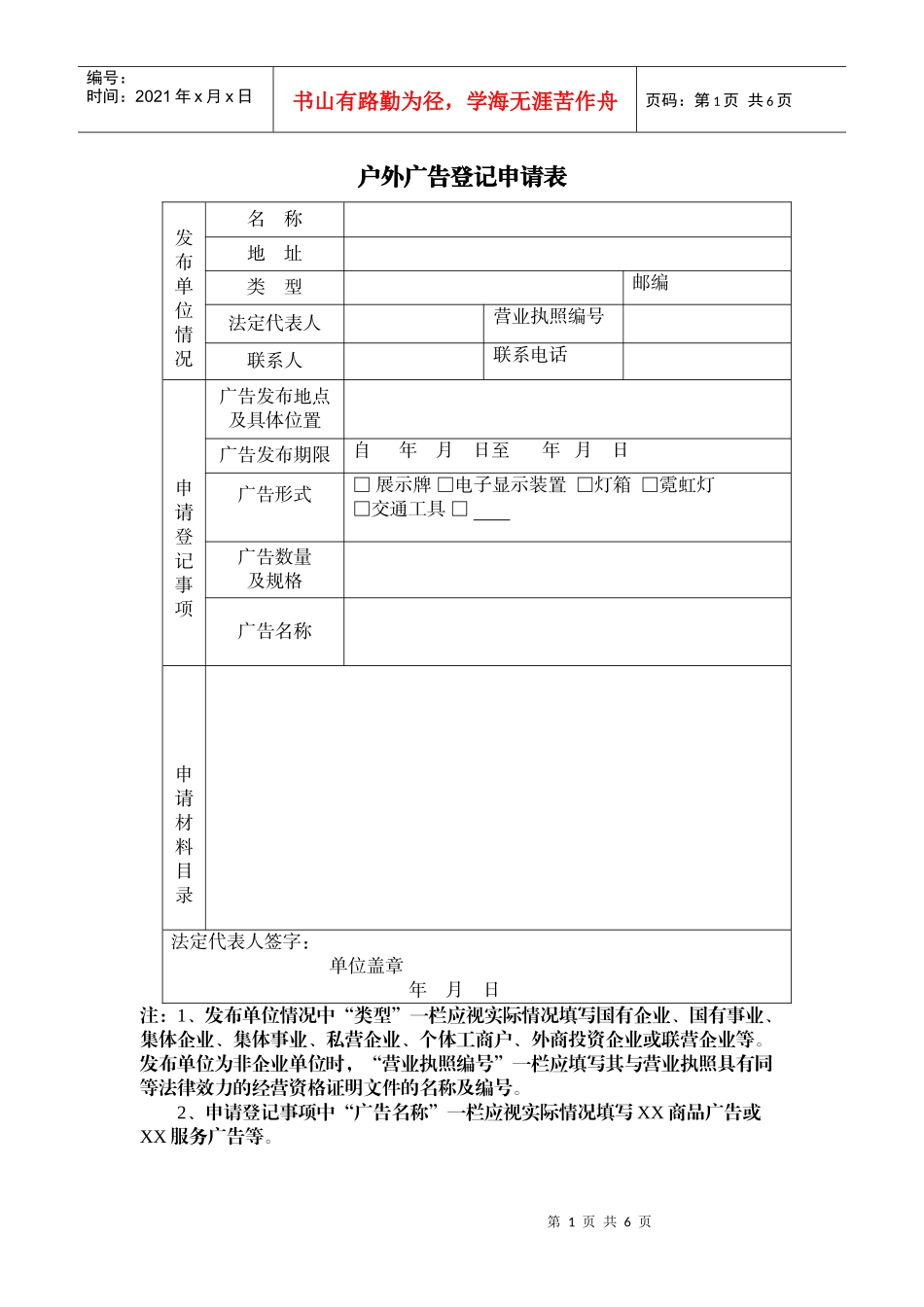 户外广告登记申请表发布单位名称地址_第2页