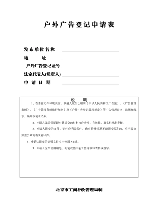 户外广告登记申请表发布单位名称地址