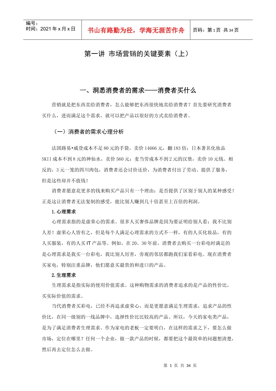 练好营销基本功培训讲义_第1页