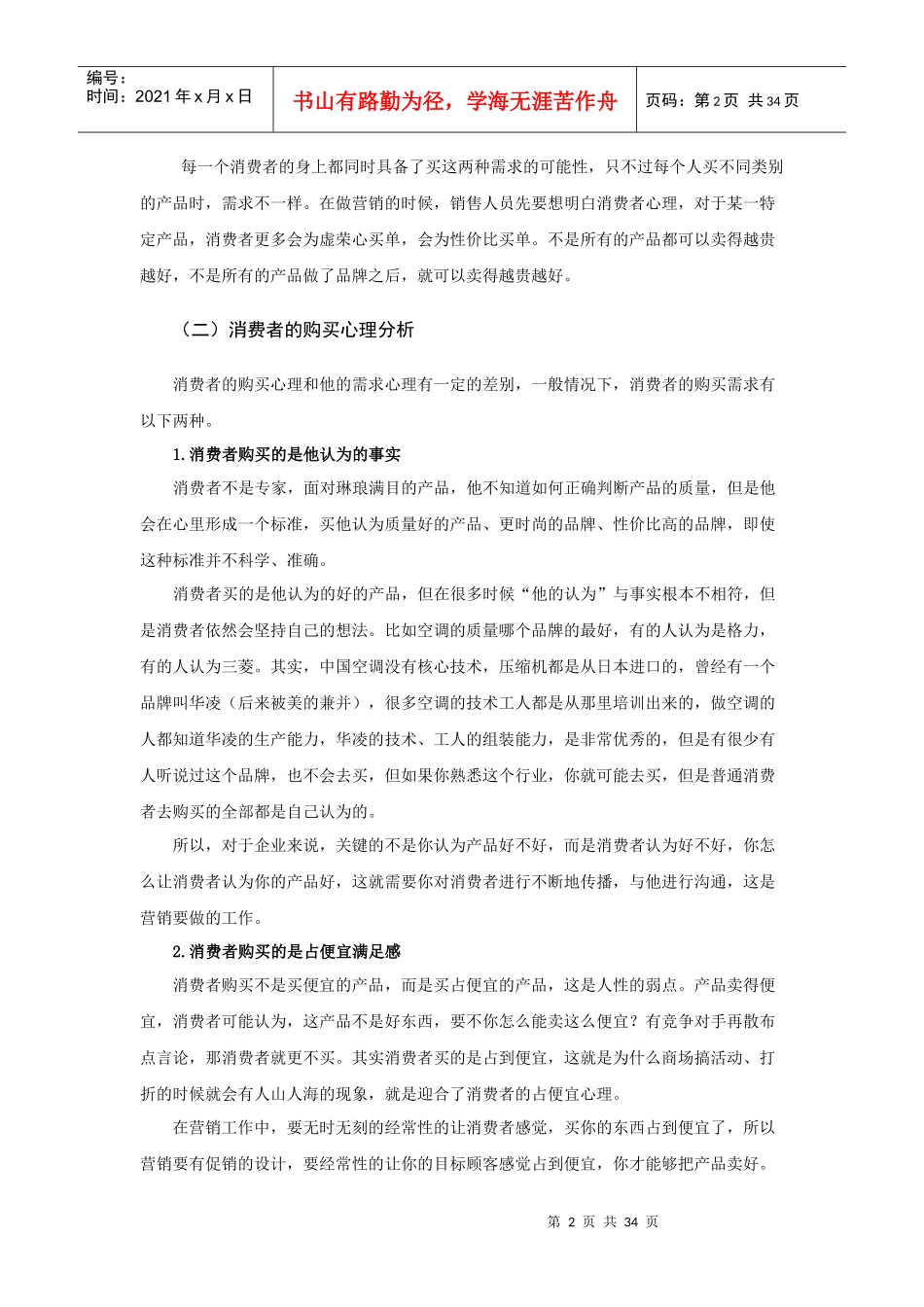 练好营销基本功培训讲义_第2页