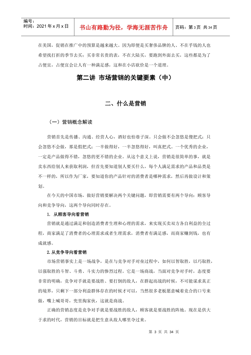 练好营销基本功培训讲义_第3页