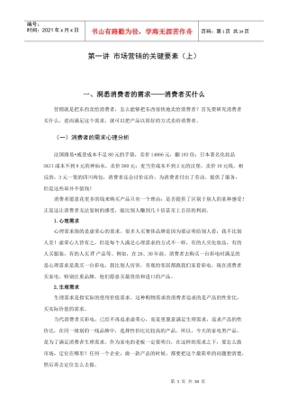 练好营销基本功培训讲义