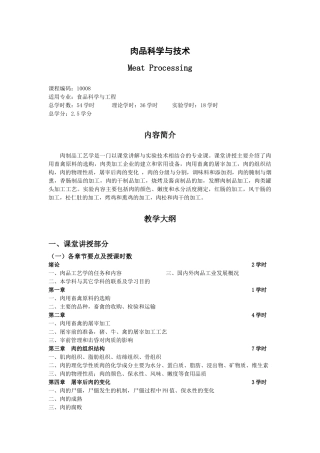 某市场肉品科学与技术