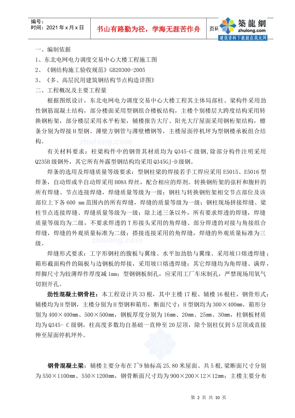 钢结构吊装施工方案(型钢柱、型钢梁、钢桁架)_第2页