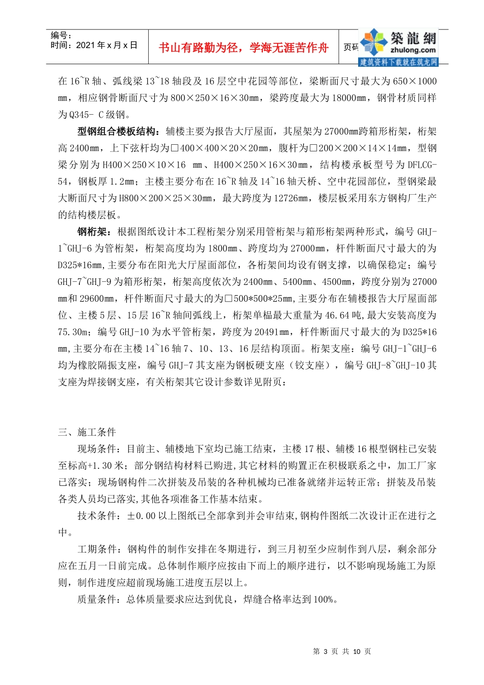 钢结构吊装施工方案(型钢柱、型钢梁、钢桁架)_第3页