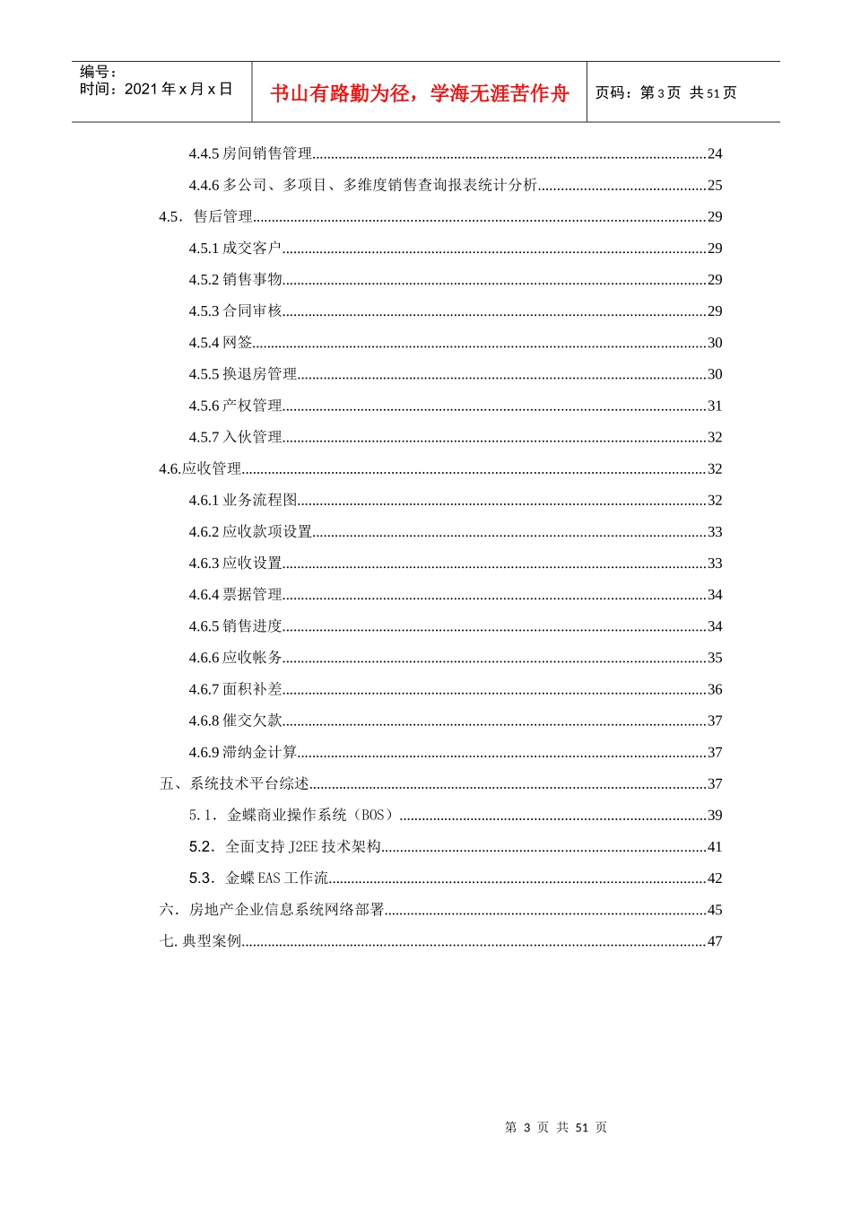 金蝶房地产销售管理解决方案_第3页