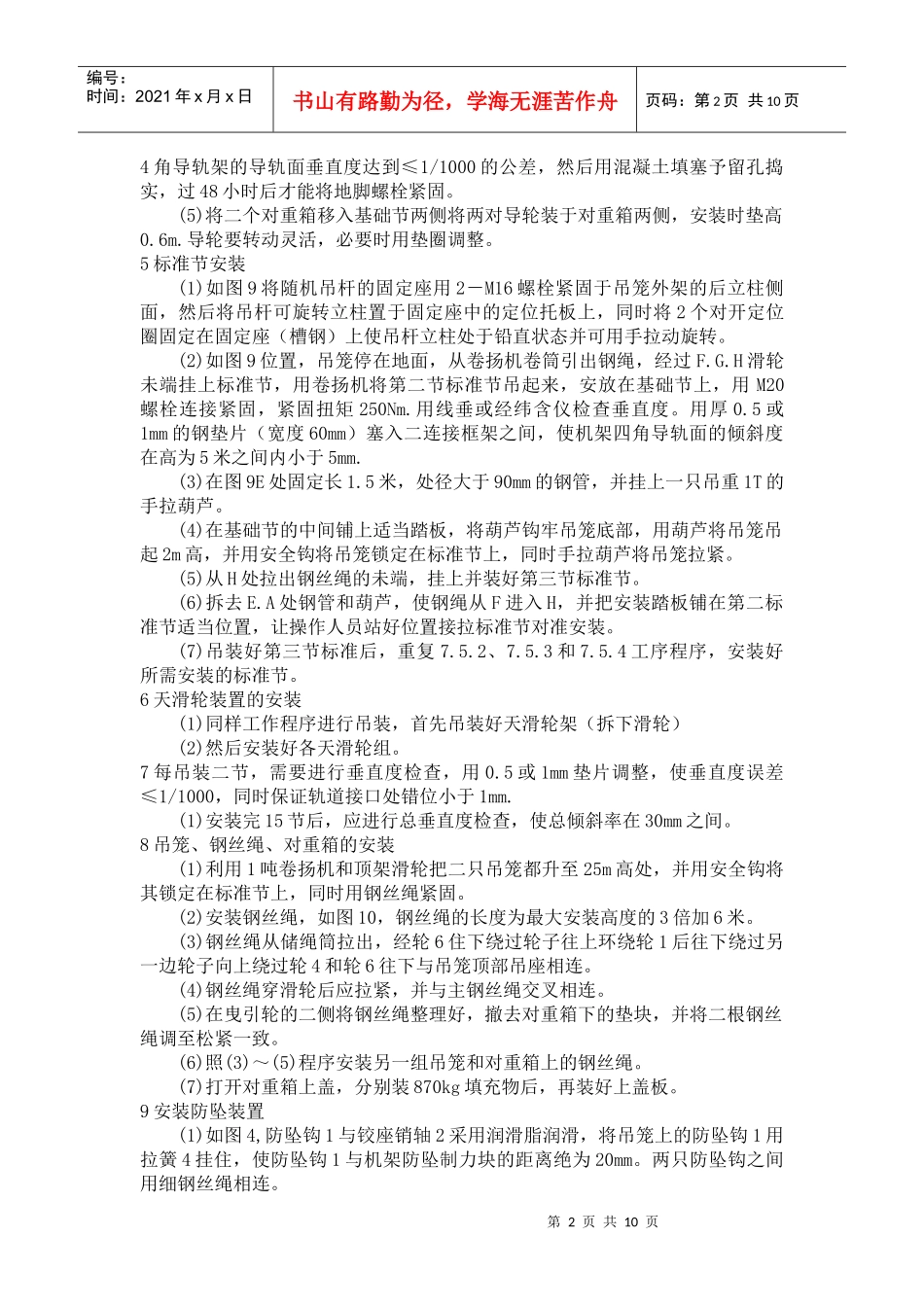 某建筑工程施工电梯安装与拆卸方案_第2页