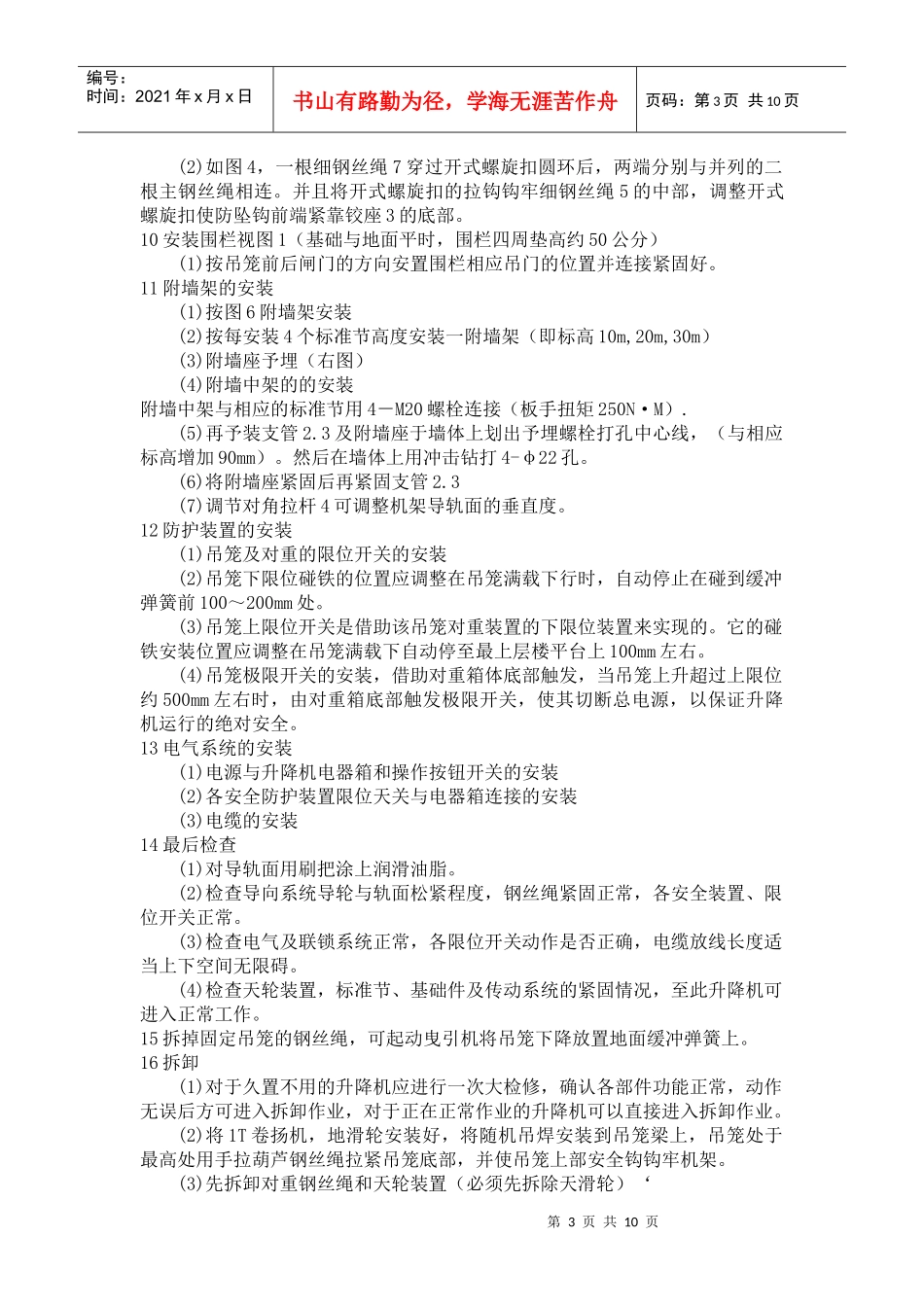 某建筑工程施工电梯安装与拆卸方案_第3页