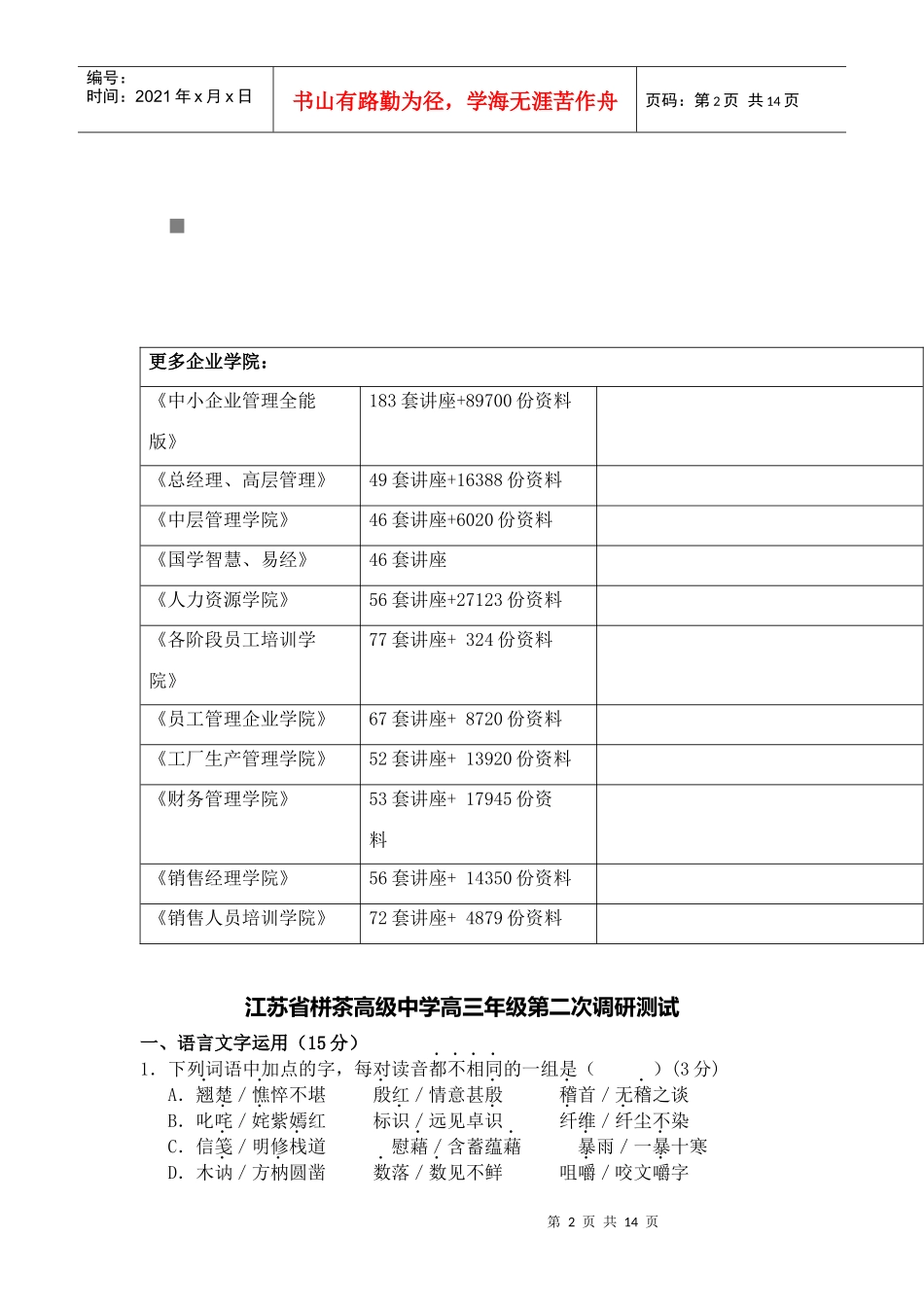 江苏省栟茶高级中学高三年级语文调研测试题_第2页
