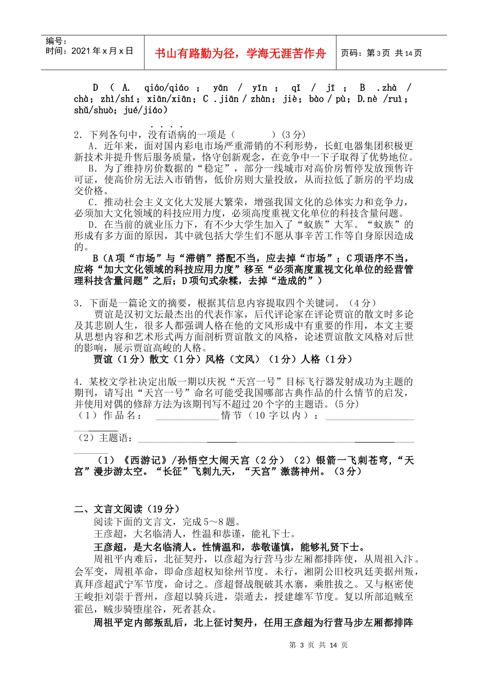 江苏省栟茶高级中学高三年级语文调研测试题_第3页