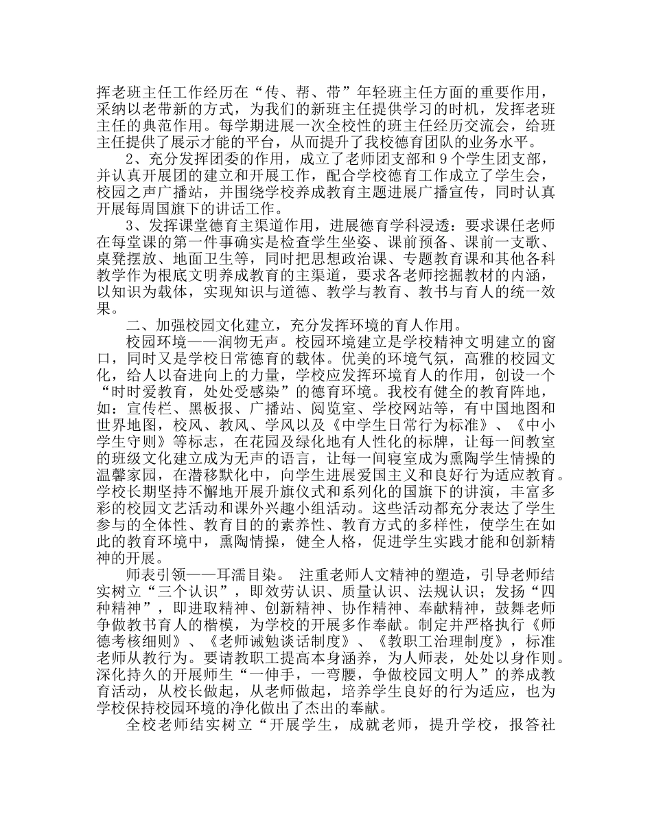 政教处范文学校德育工作经验材料德育为先育英才 创新载体成特色 _第2页