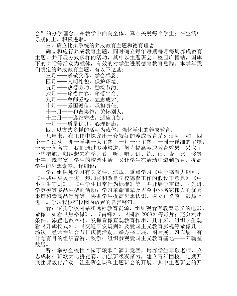 政教处范文学校德育工作经验材料德育为先育英才 创新载体成特色 _第3页