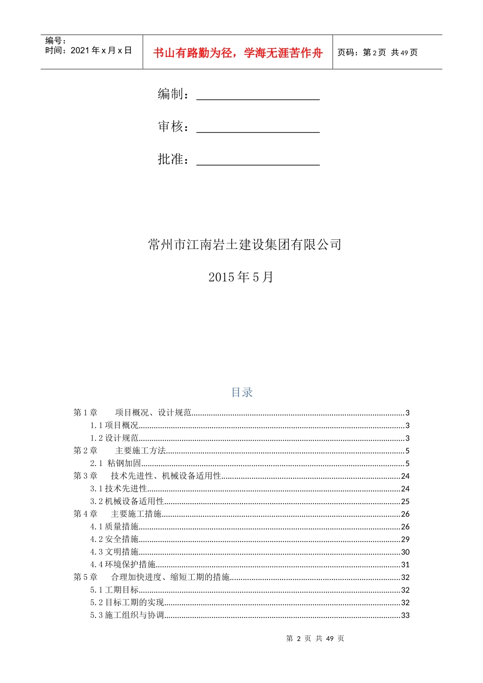 白龙桥维修加固施工方案_第2页