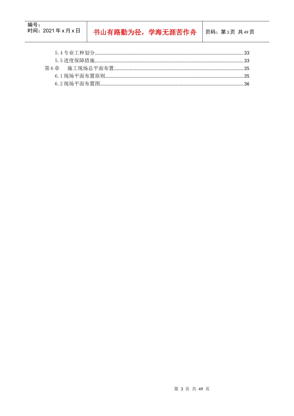白龙桥维修加固施工方案_第3页