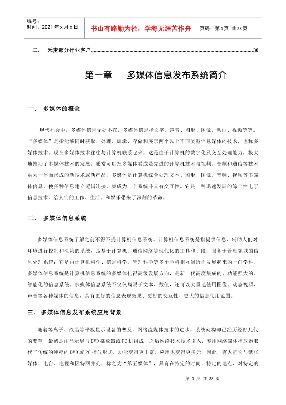 禾麦多媒体信息发布系统方案_第3页