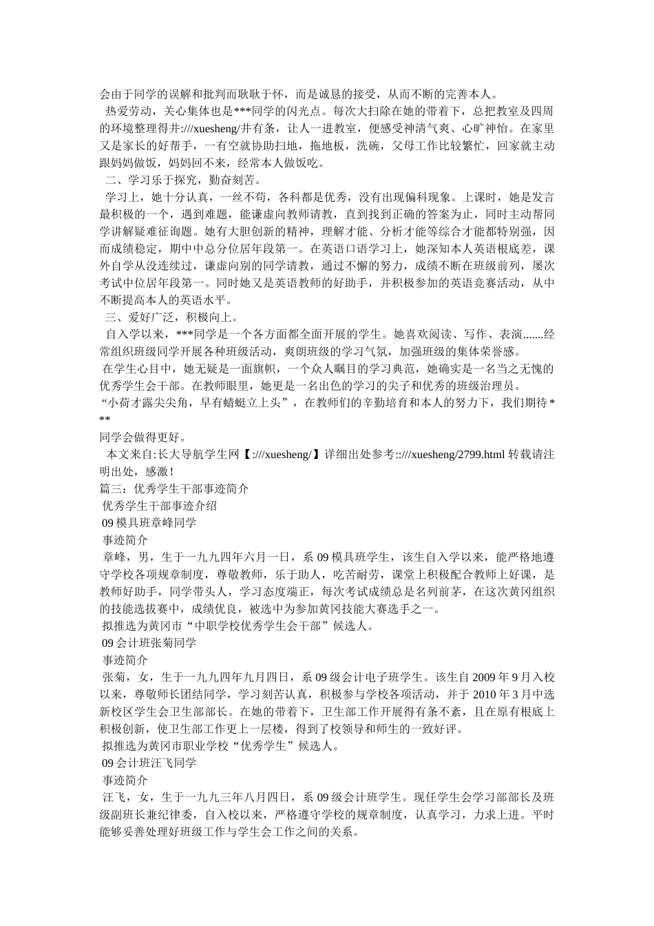 优秀学员事迹简介 _第2页