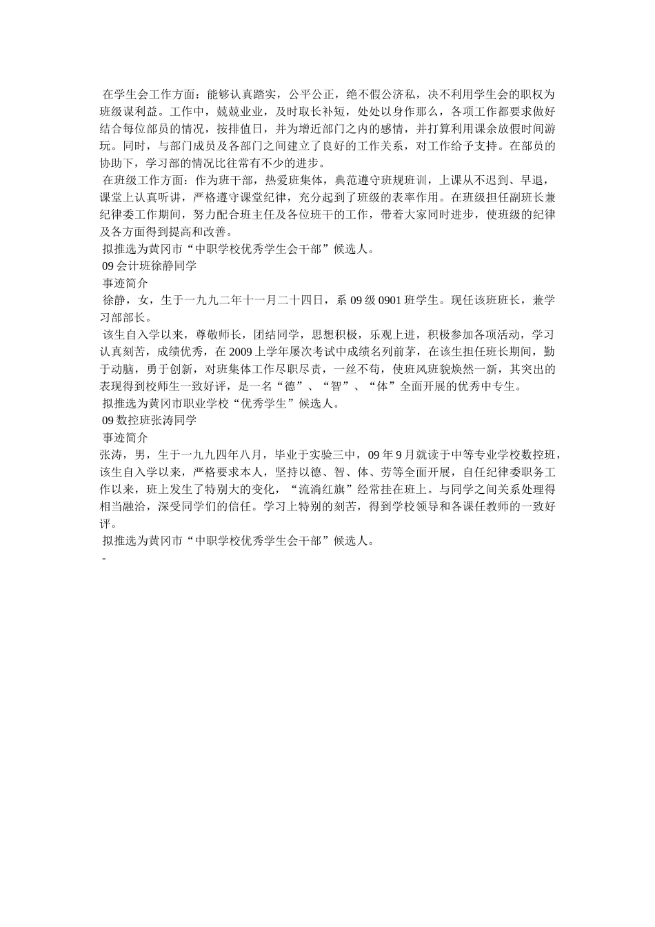 优秀学员事迹简介 _第3页