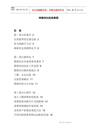 销售策略培训教材(1)