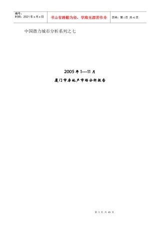 贝特兰：厦门市房地产市场分析报告