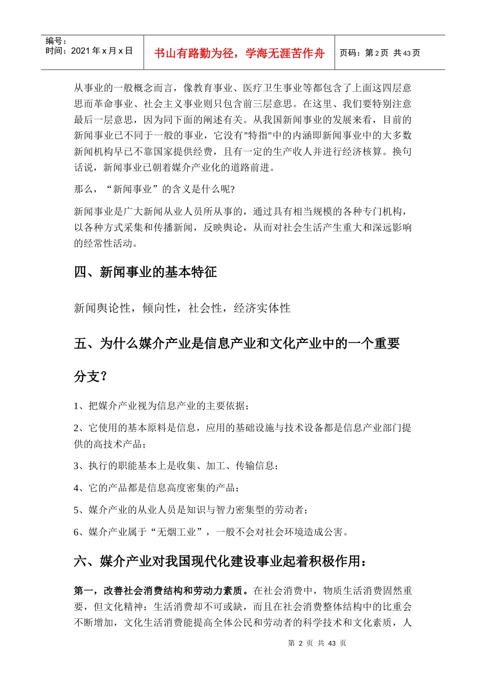 新闻事业经营与管理培训教材_第2页