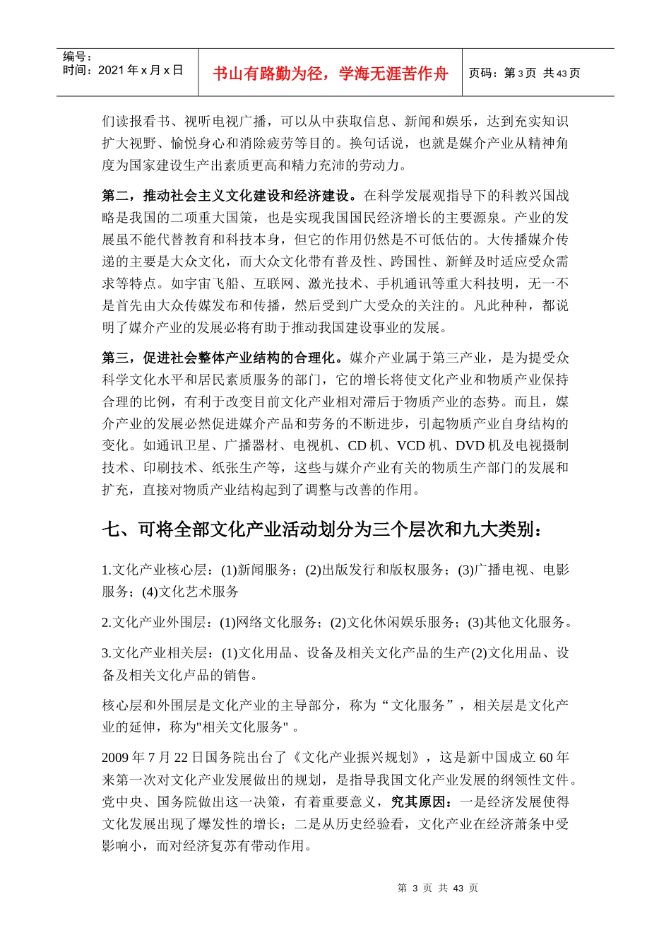 新闻事业经营与管理培训教材_第3页