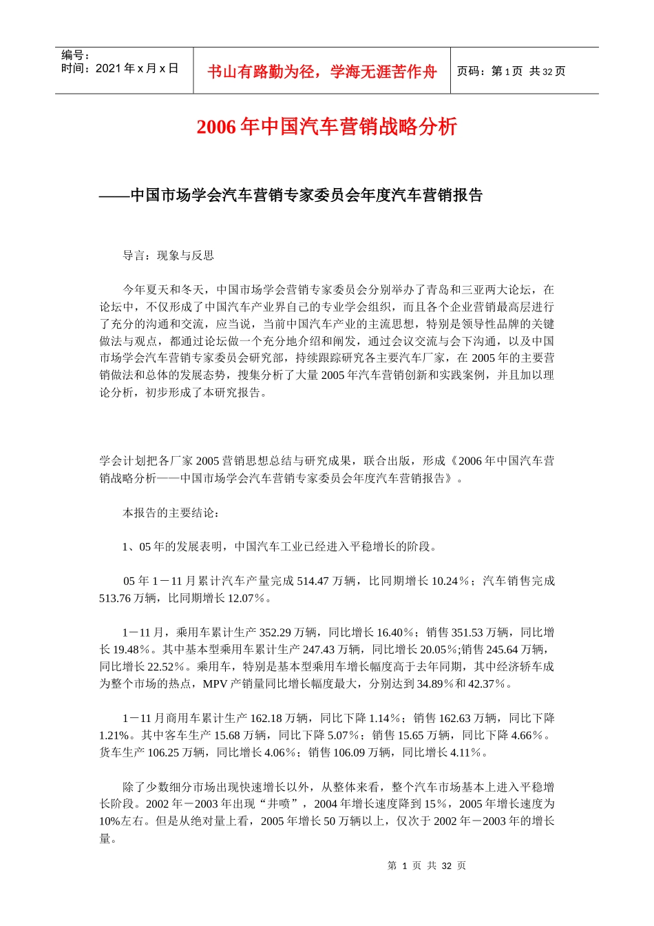 汽车营销战略分析_第1页