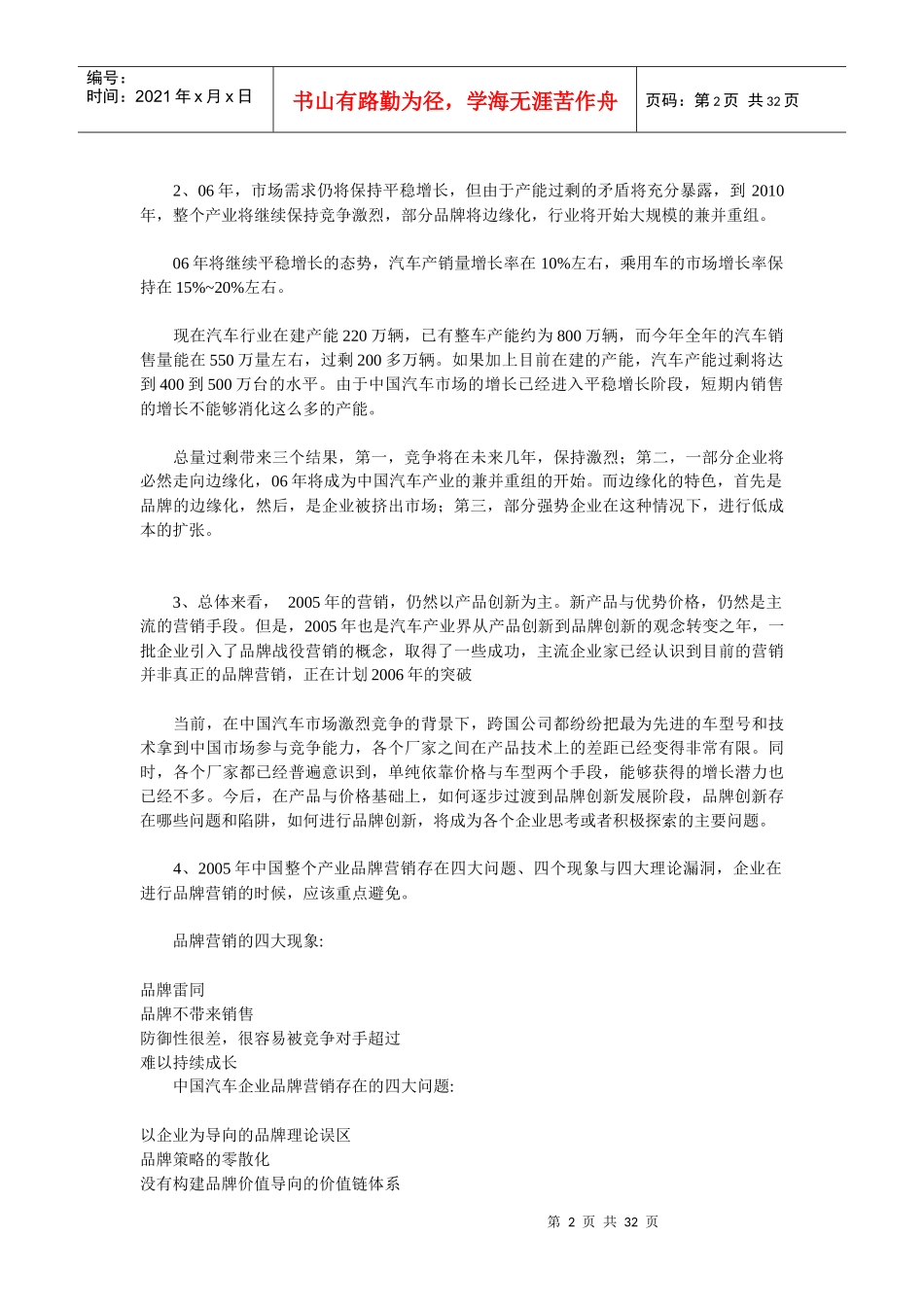 汽车营销战略分析_第2页