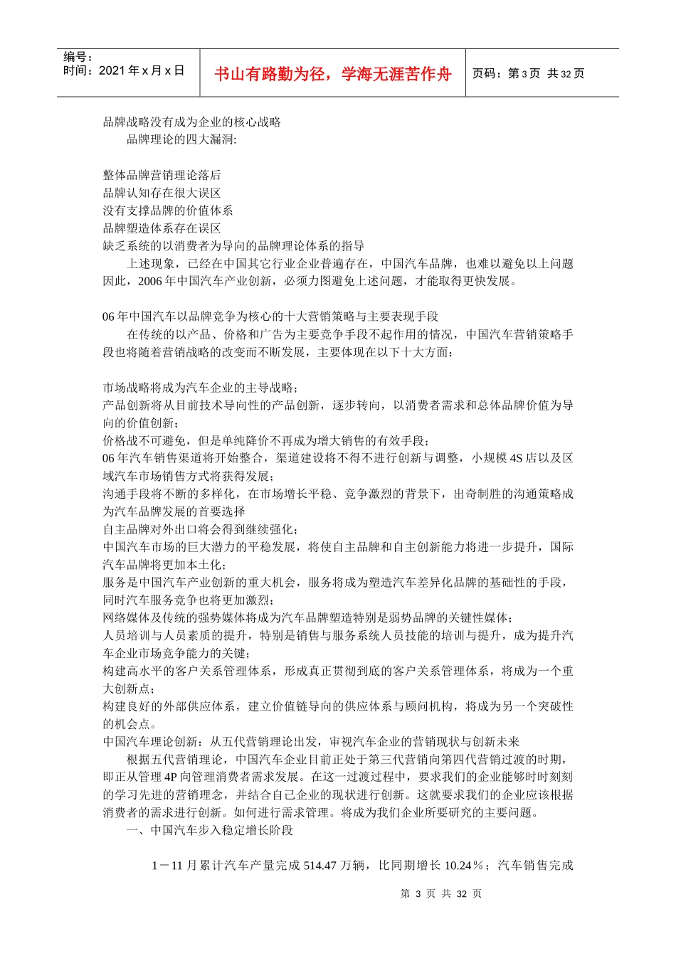 汽车营销战略分析_第3页