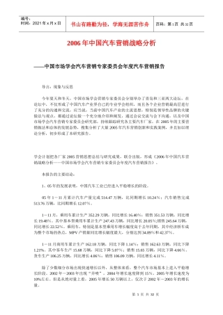 汽车营销战略分析