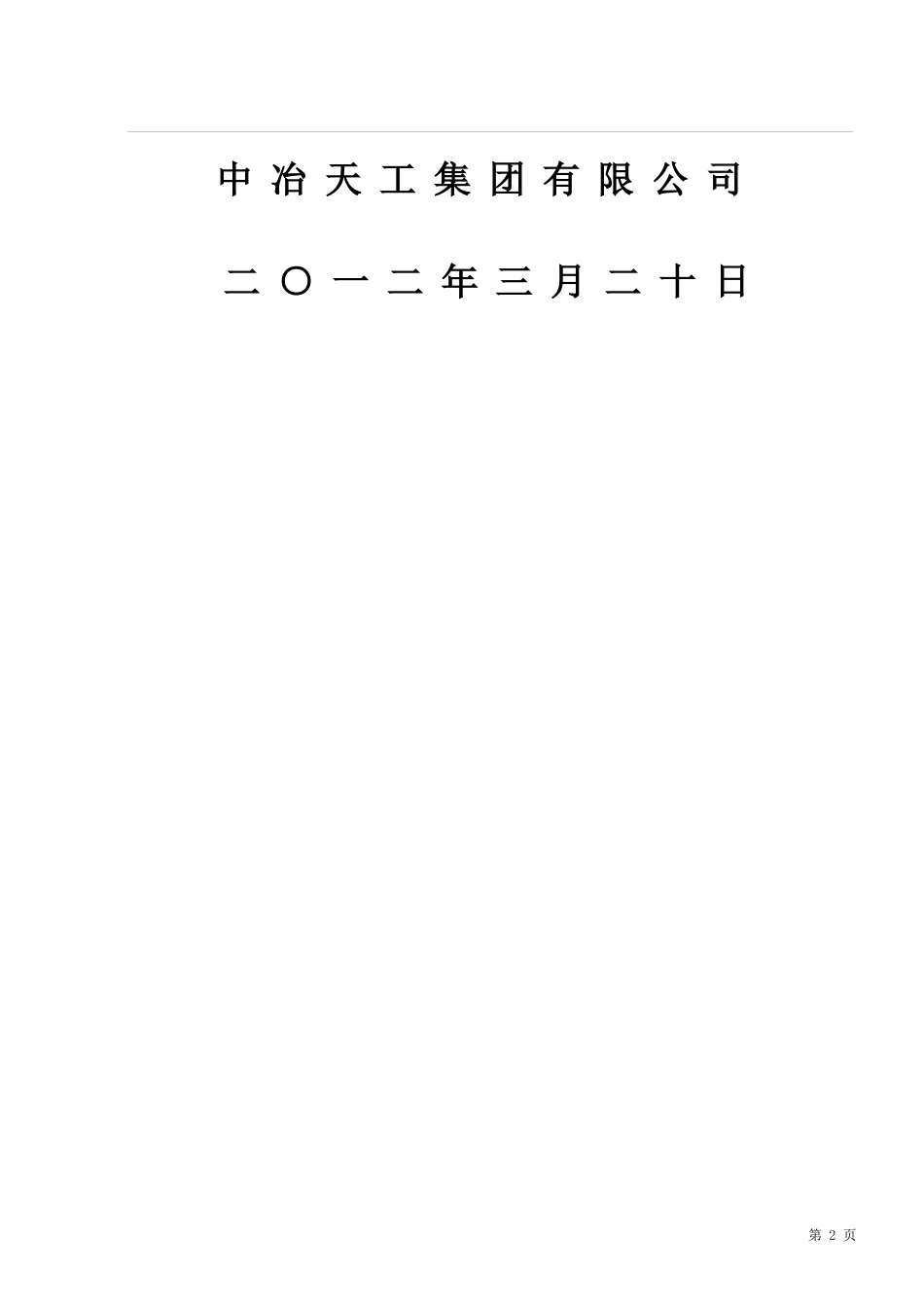 空气压缩机房施工方案_第2页