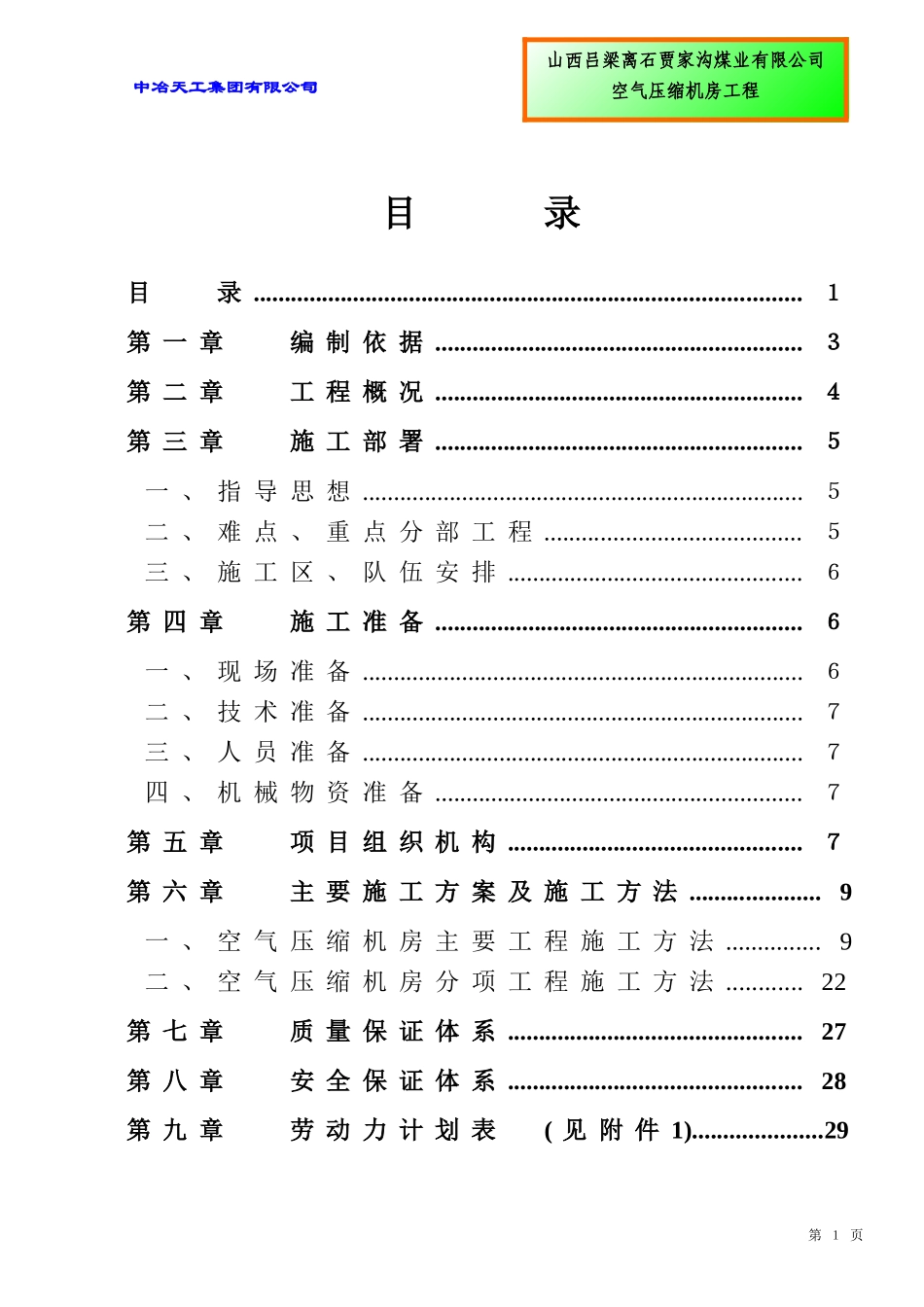 空气压缩机房施工方案_第3页