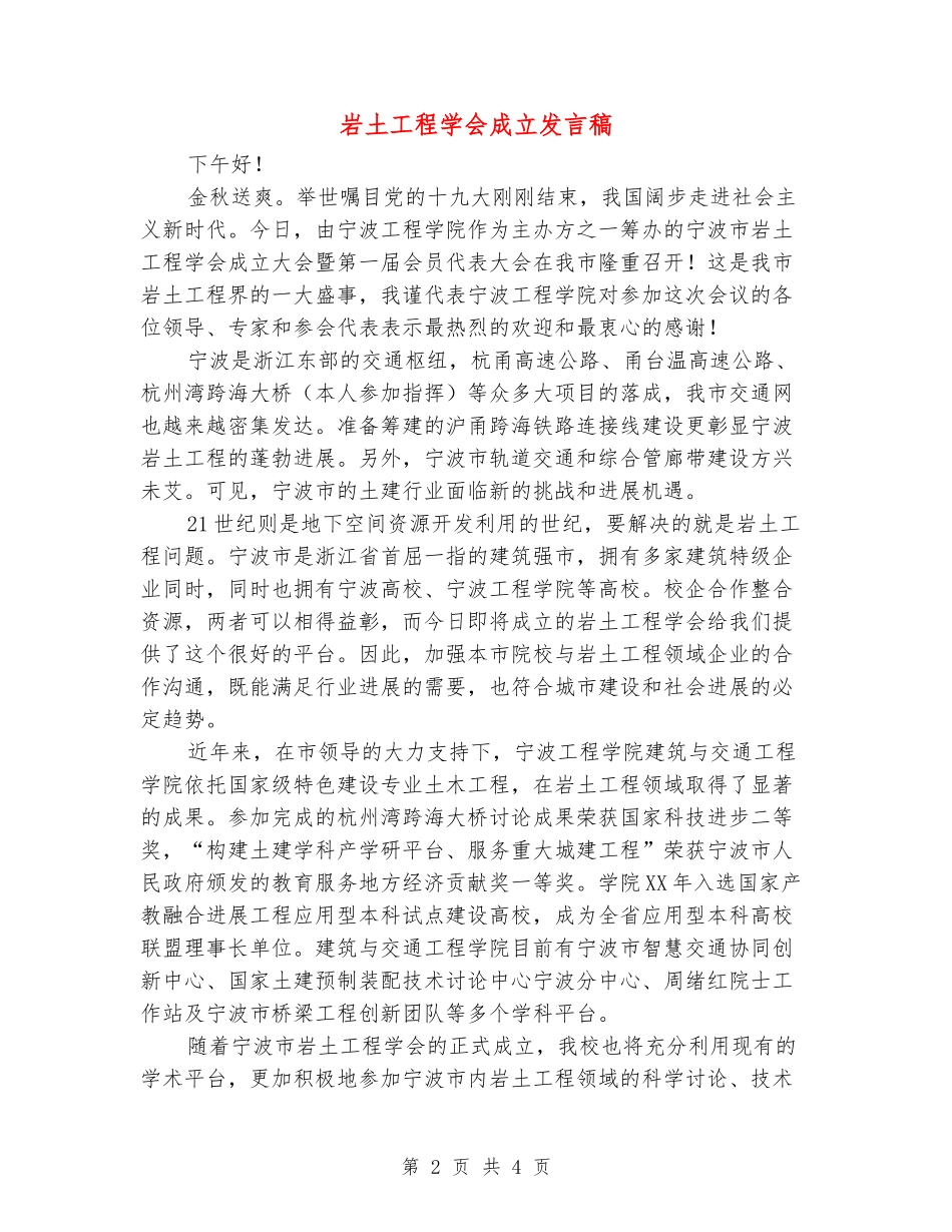 岩土工程学会成立发言稿_第2页