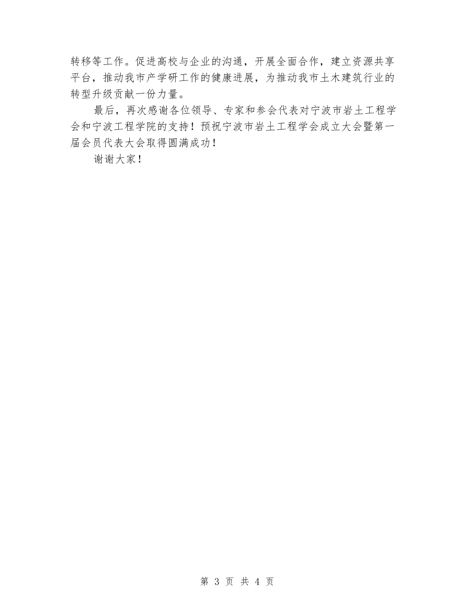 岩土工程学会成立发言稿_第3页