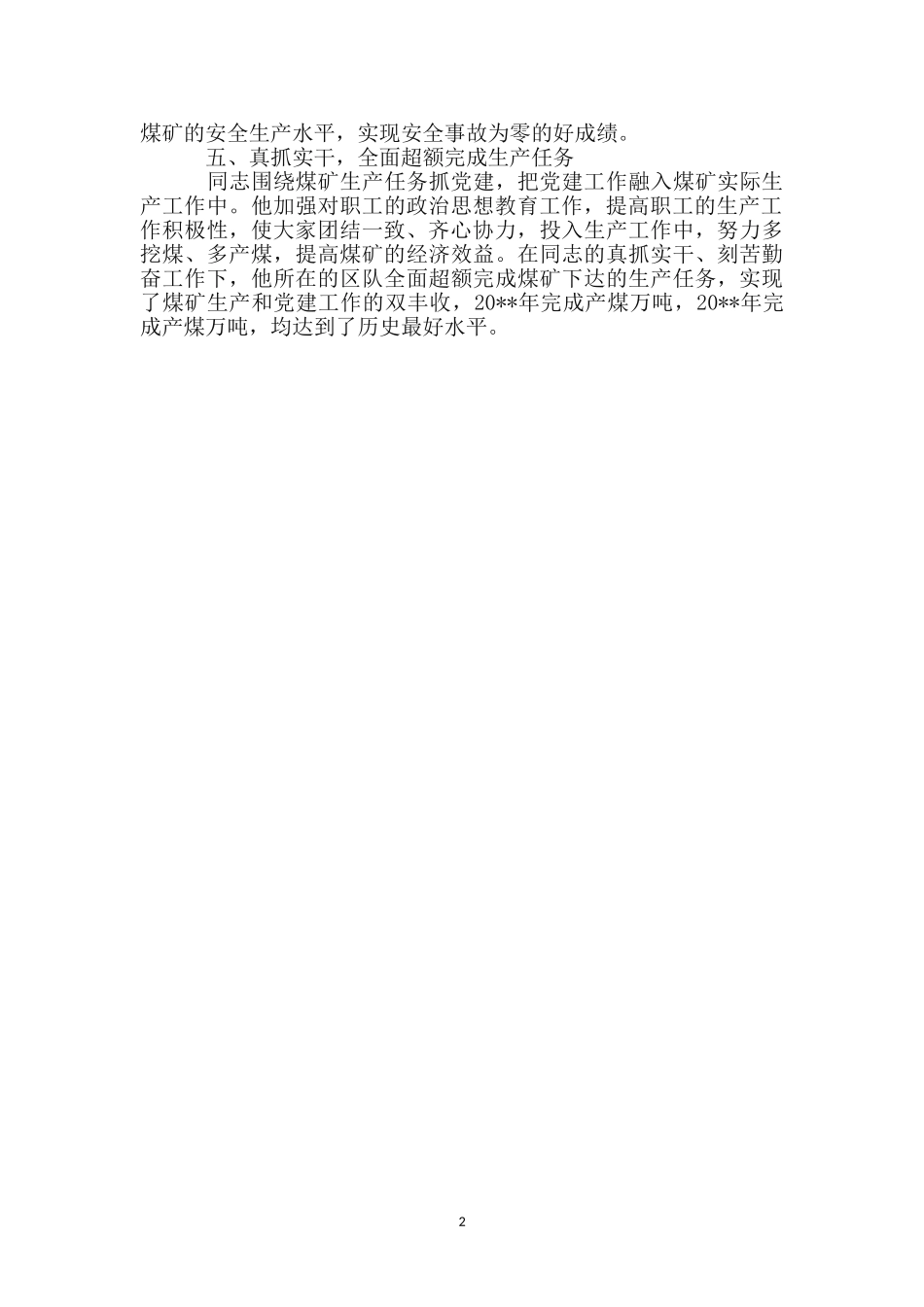 优秀共产党员个人申报材料_第2页
