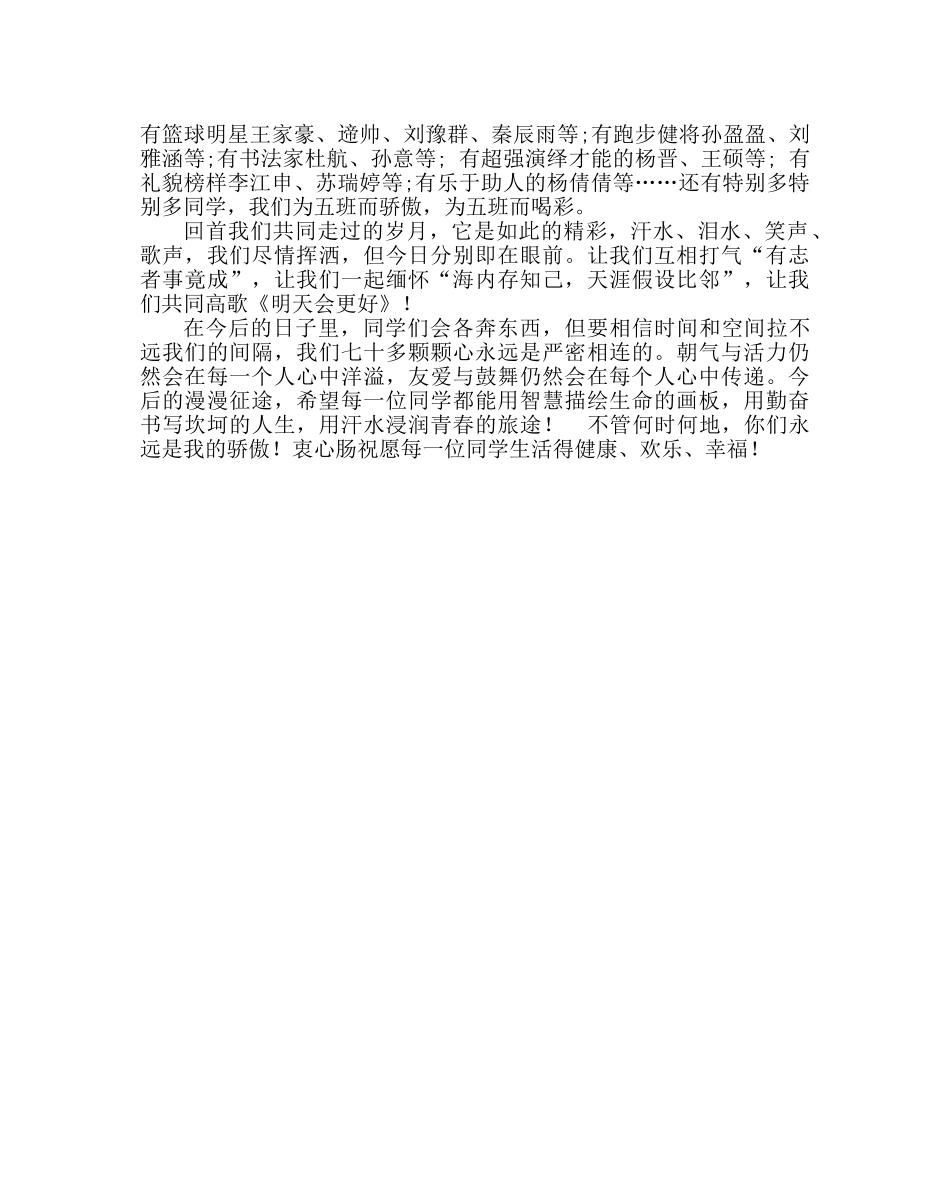 政教处范文初三毕业班主任寄语 _第2页