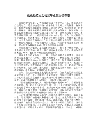 政教处范文初三毕业班主任寄语 